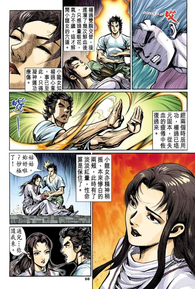 《神雕侠侣》漫画最新章节第10话免费下拉式在线观看章节第【26】张图片