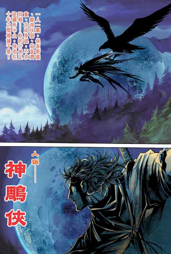 《神雕侠侣》漫画最新章节第68话免费下拉式在线观看章节第【18】张图片