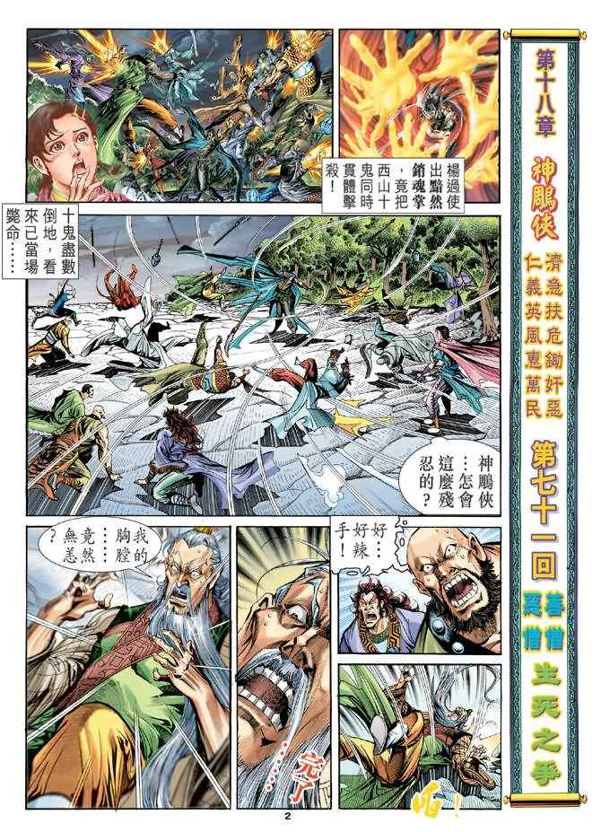 《神雕侠侣》漫画最新章节第71话免费下拉式在线观看章节第【2】张图片