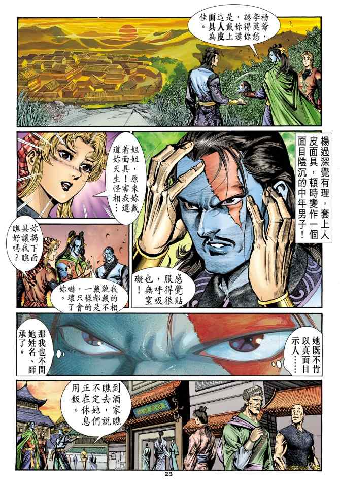 《神雕侠侣》漫画最新章节第16话免费下拉式在线观看章节第【26】张图片