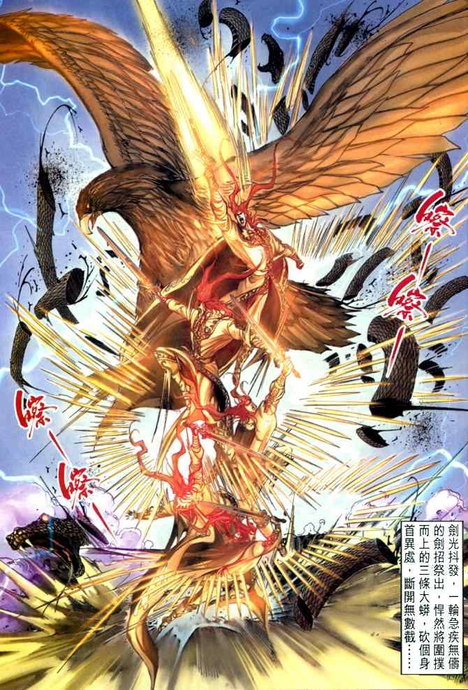 《神雕侠侣》漫画最新章节第50话免费下拉式在线观看章节第【33】张图片