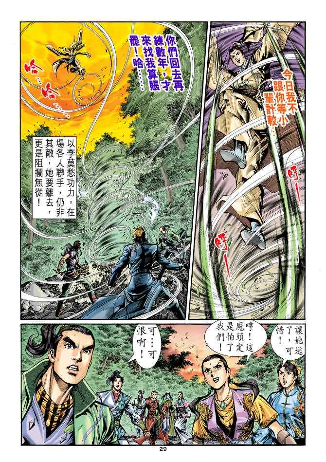 《神雕侠侣》漫画最新章节第17话免费下拉式在线观看章节第【29】张图片