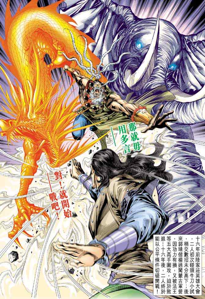 《神雕侠侣》漫画最新章节第83话免费下拉式在线观看章节第【16】张图片