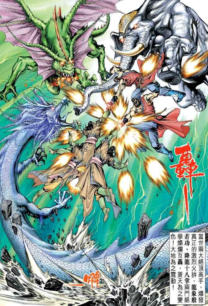 《神雕侠侣》漫画最新章节第26话免费下拉式在线观看章节第【27】张图片