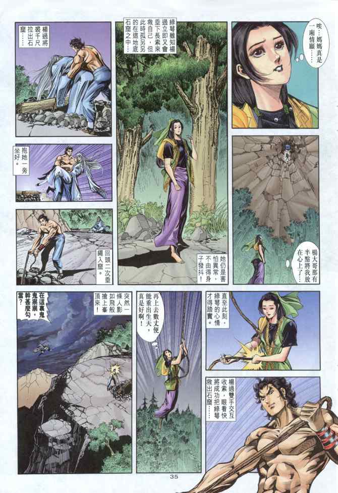 《神雕侠侣》漫画最新章节第40话免费下拉式在线观看章节第【35】张图片