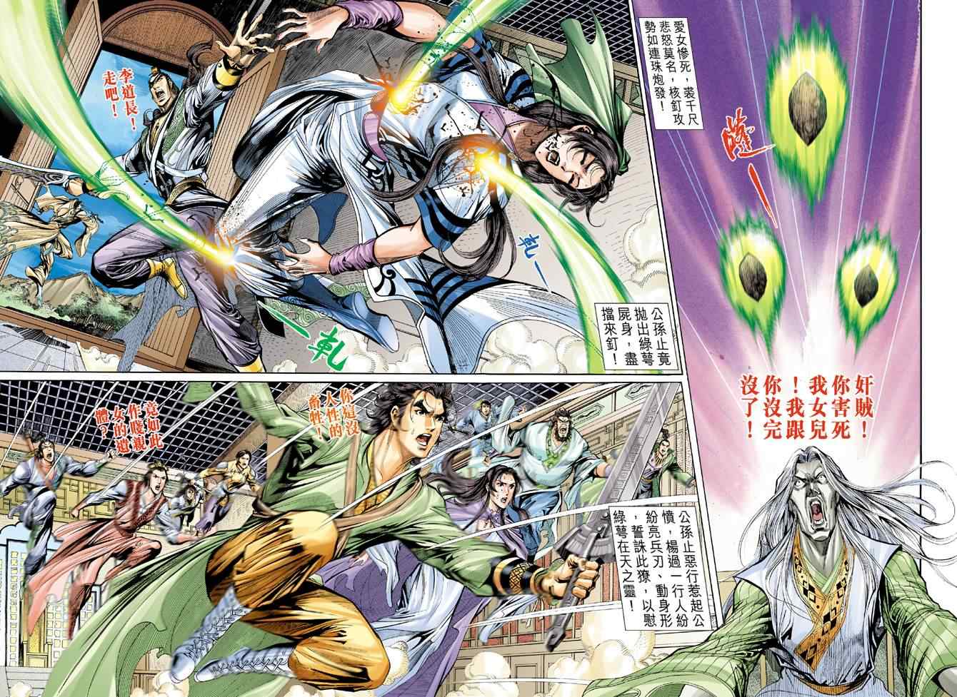 《神雕侠侣》漫画最新章节第65话免费下拉式在线观看章节第【34】张图片