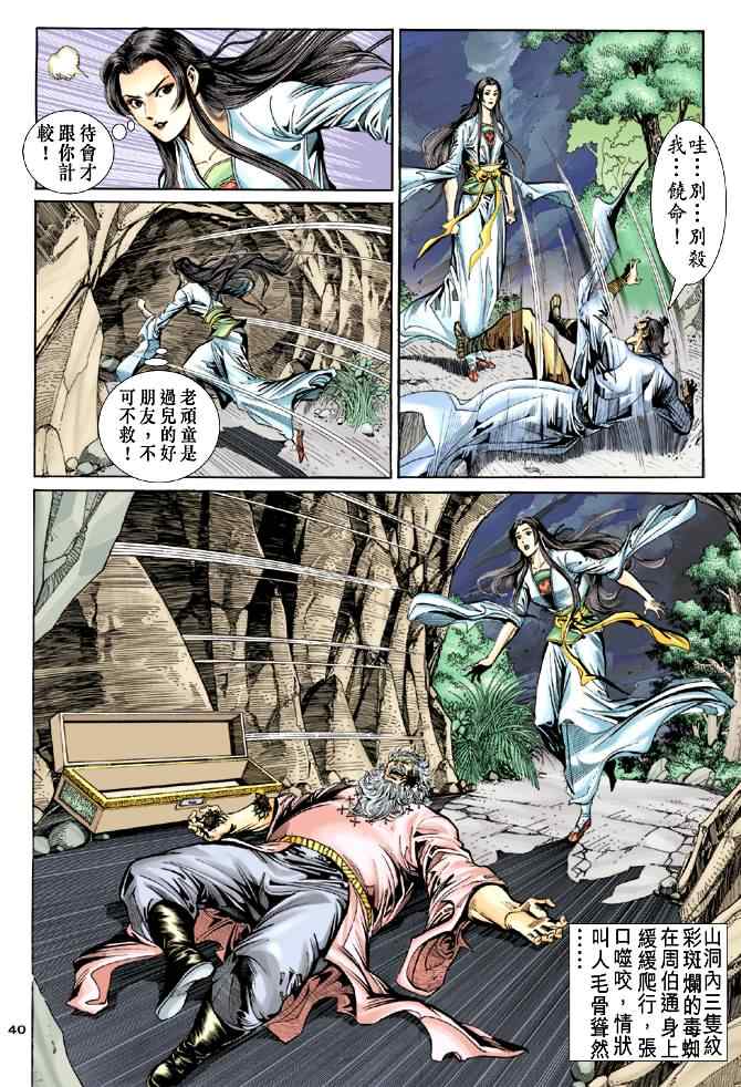 《神雕侠侣》漫画最新章节第53话免费下拉式在线观看章节第【40】张图片