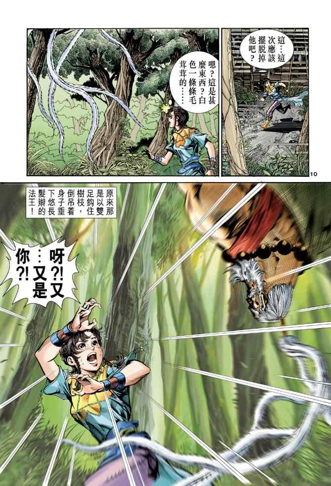 《神雕侠侣》漫画最新章节第79话免费下拉式在线观看章节第【10】张图片