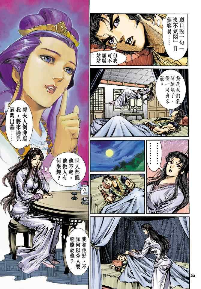 《神雕侠侣》漫画最新章节第28话免费下拉式在线观看章节第【19】张图片