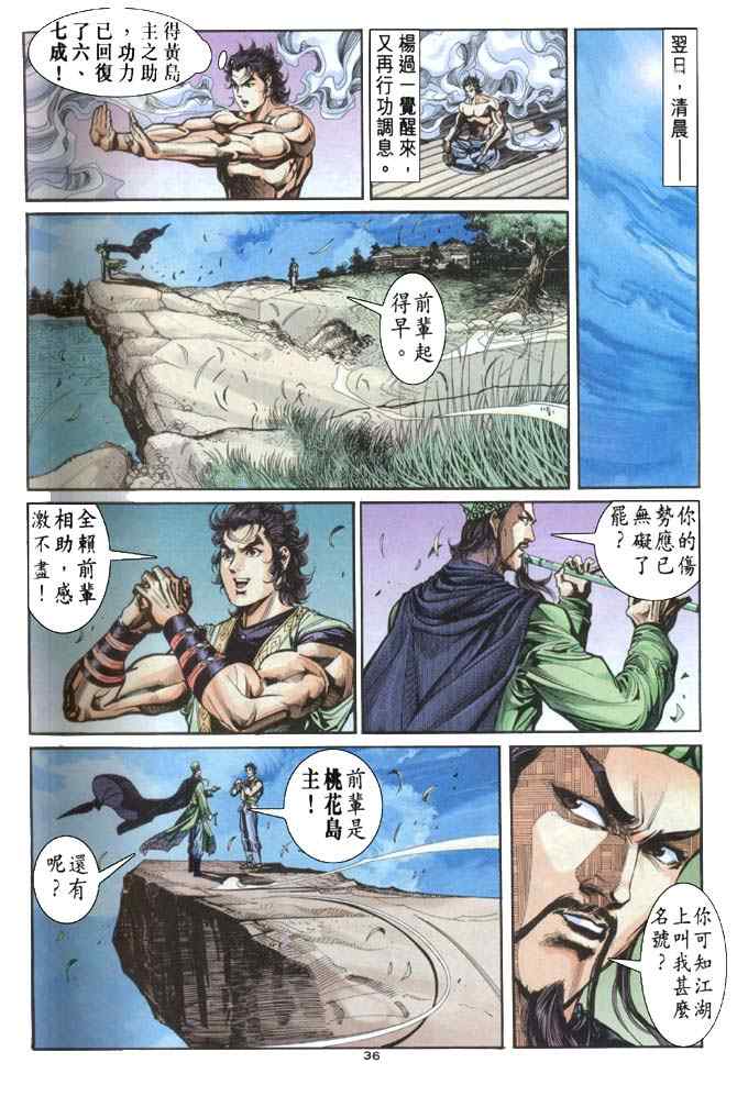 《神雕侠侣》漫画最新章节第31话免费下拉式在线观看章节第【36】张图片