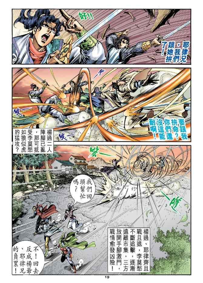 《神雕侠侣》漫画最新章节第17话免费下拉式在线观看章节第【19】张图片