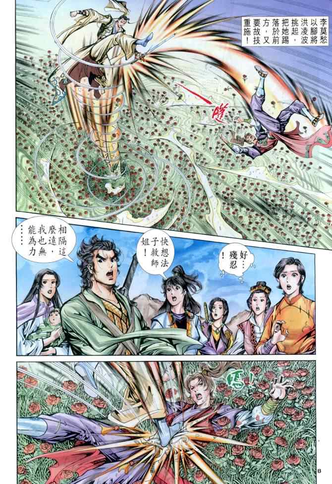 《神雕侠侣》漫画最新章节第64话免费下拉式在线观看章节第【8】张图片