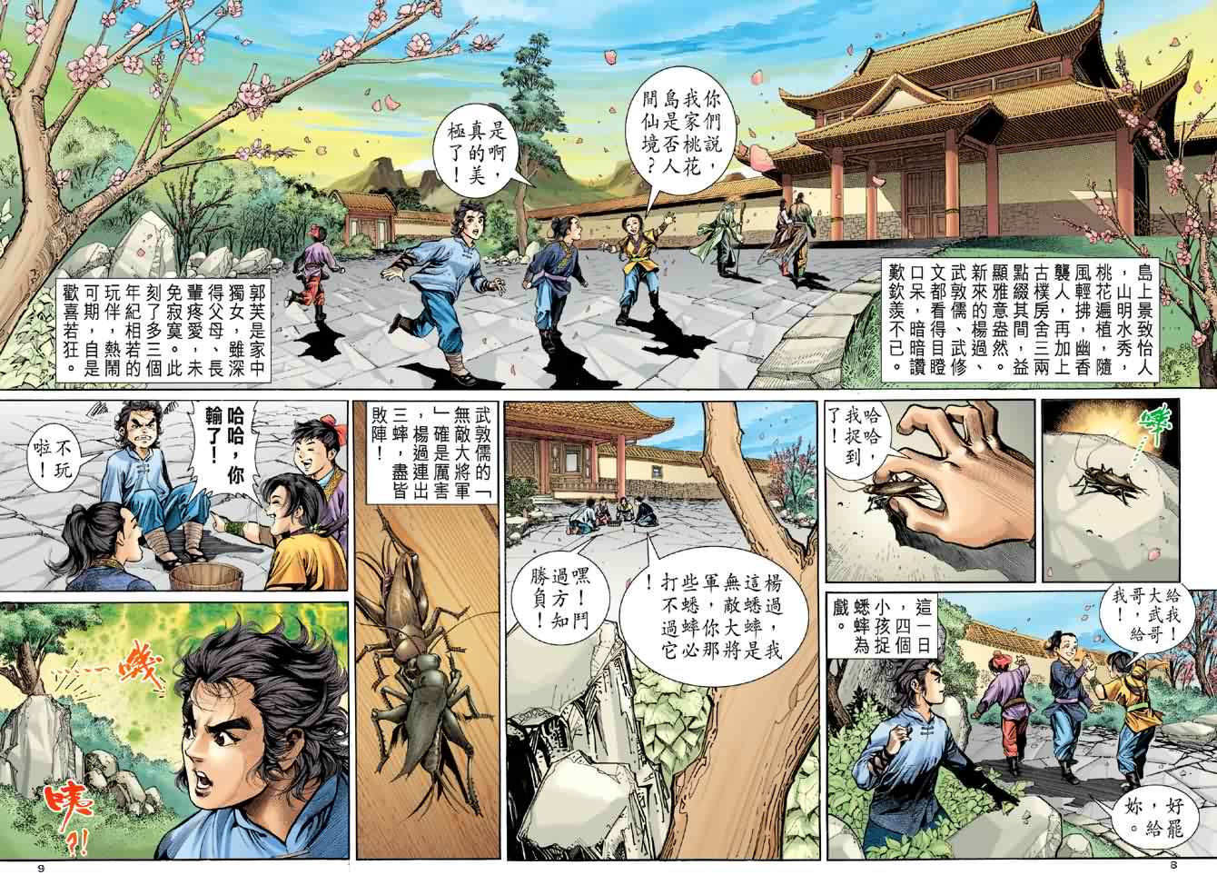 《神雕侠侣》漫画最新章节第4话免费下拉式在线观看章节第【8】张图片