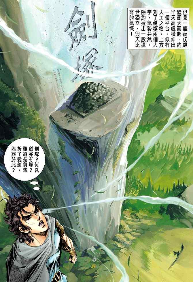 《神雕侠侣》漫画最新章节第53话免费下拉式在线观看章节第【12】张图片