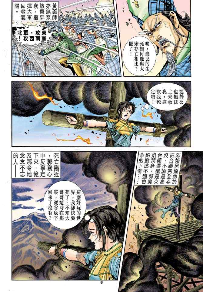 《神雕侠侣》漫画最新章节第84话免费下拉式在线观看章节第【6】张图片