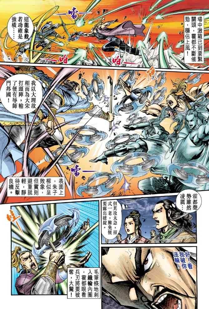 《神雕侠侣》漫画最新章节第23话免费下拉式在线观看章节第【37】张图片