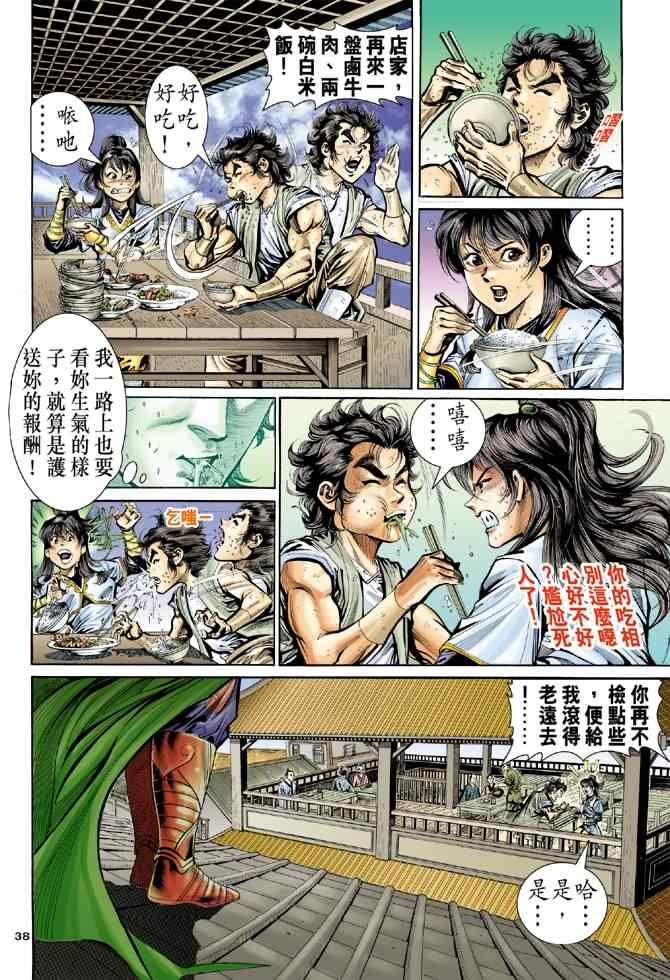 《神雕侠侣》漫画最新章节第14话免费下拉式在线观看章节第【37】张图片