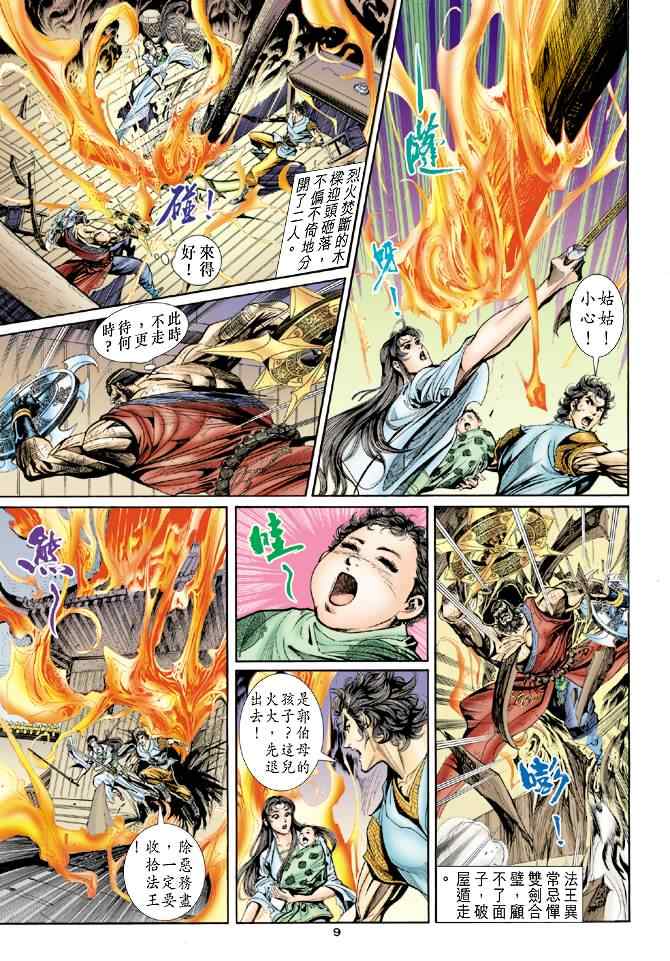 《神雕侠侣》漫画最新章节第49话免费下拉式在线观看章节第【9】张图片