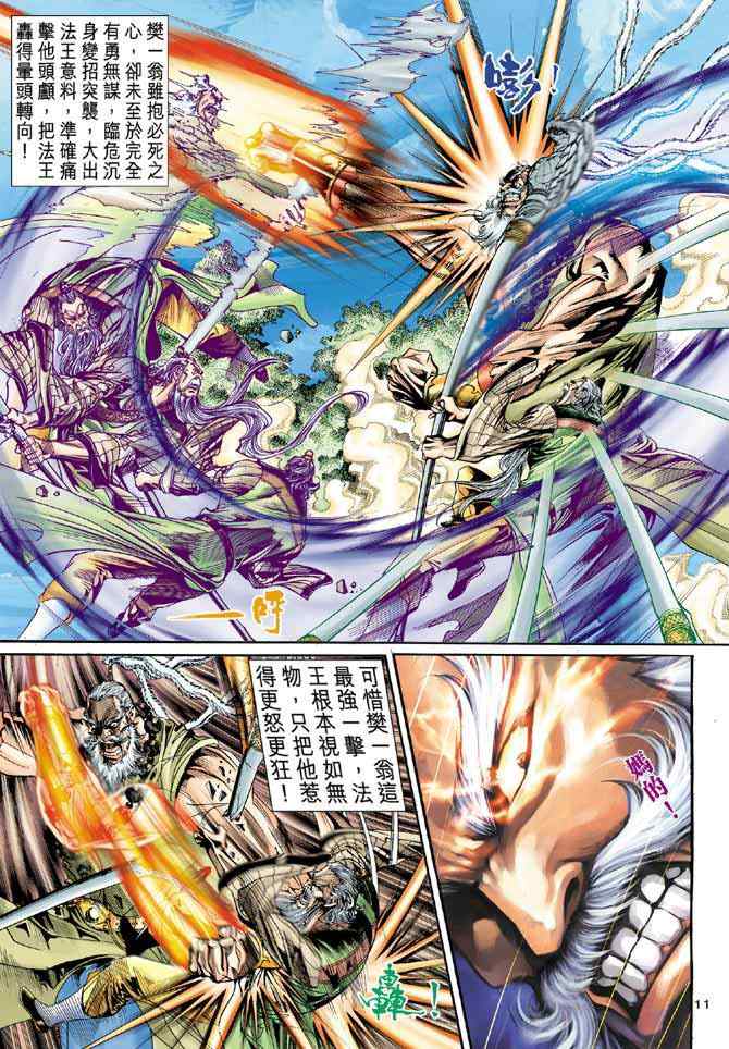 《神雕侠侣》漫画最新章节第78话免费下拉式在线观看章节第【11】张图片