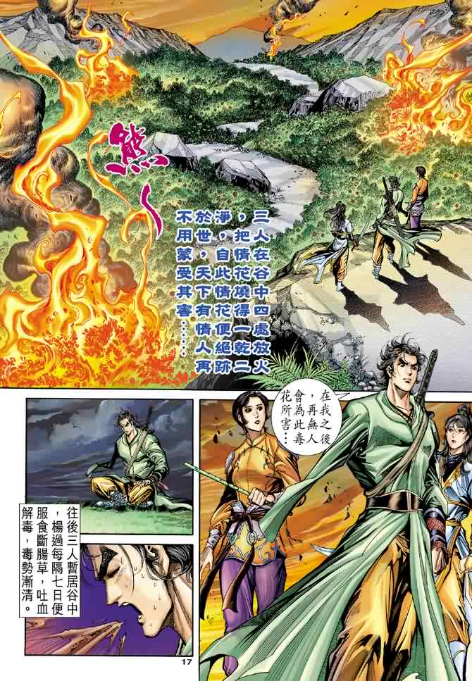 《神雕侠侣》漫画最新章节第67话免费下拉式在线观看章节第【17】张图片