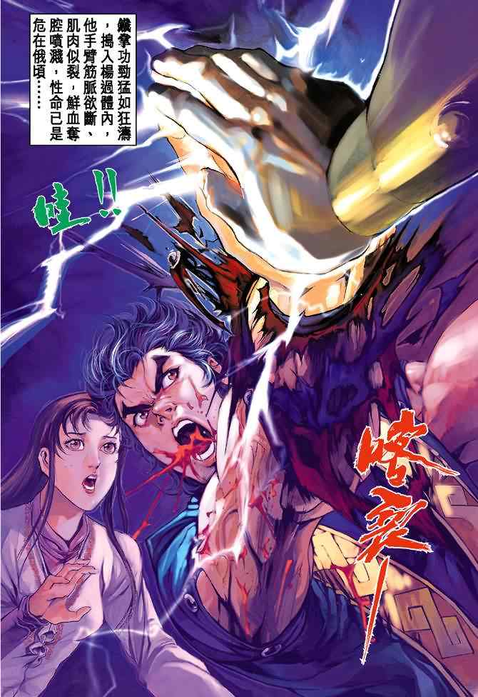 《神雕侠侣》漫画最新章节第36话免费下拉式在线观看章节第【41】张图片