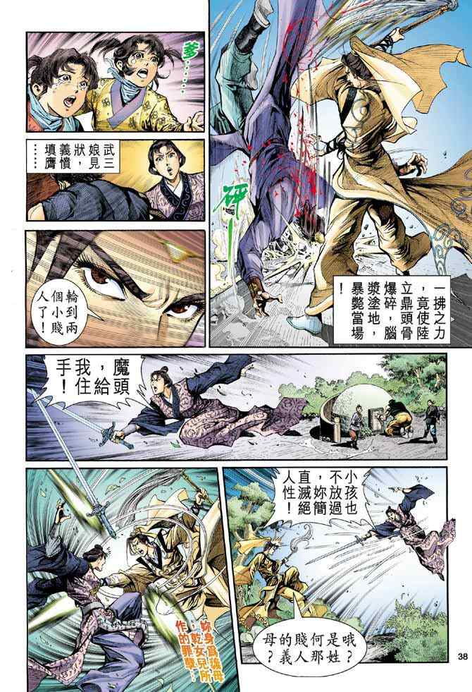 《神雕侠侣》漫画最新章节第1话免费下拉式在线观看章节第【31】张图片