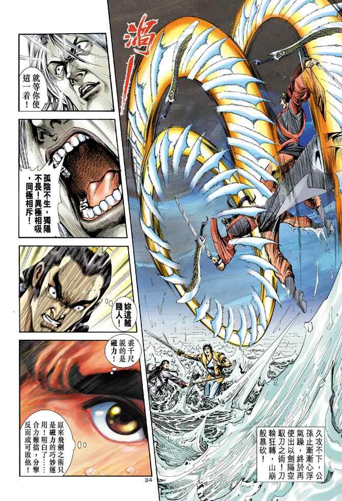 《神雕侠侣》漫画最新章节第41话免费下拉式在线观看章节第【34】张图片