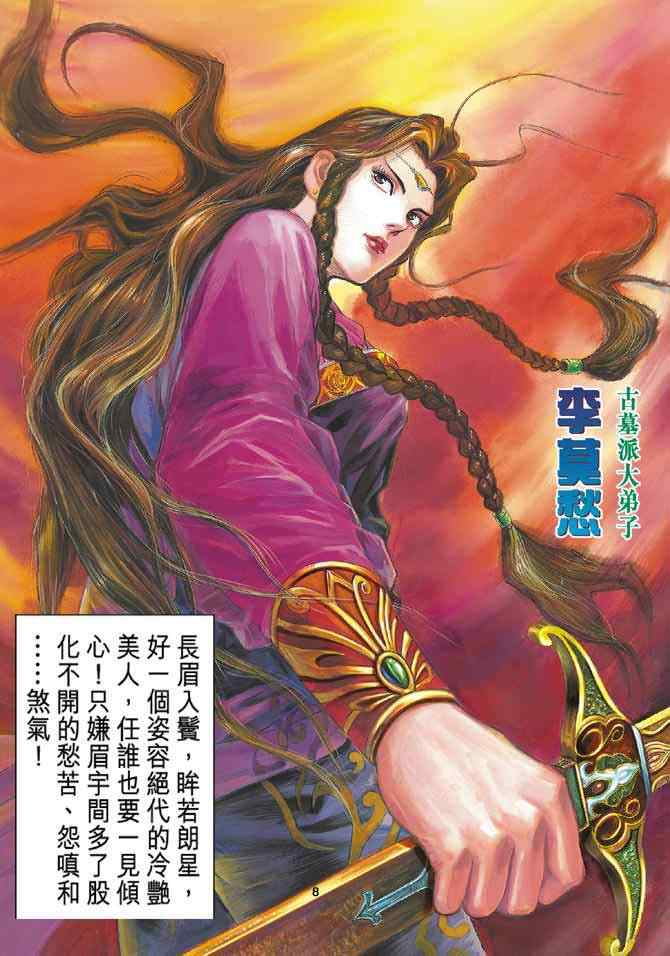 《神雕侠侣》漫画最新章节第1话免费下拉式在线观看章节第【4】张图片