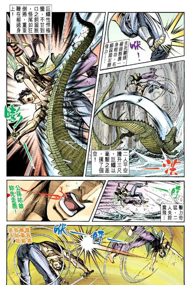 《神雕侠侣》漫画最新章节第39话免费下拉式在线观看章节第【35】张图片