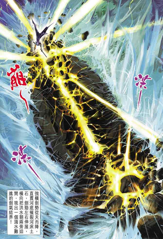 《神雕侠侣》漫画最新章节第55话免费下拉式在线观看章节第【26】张图片