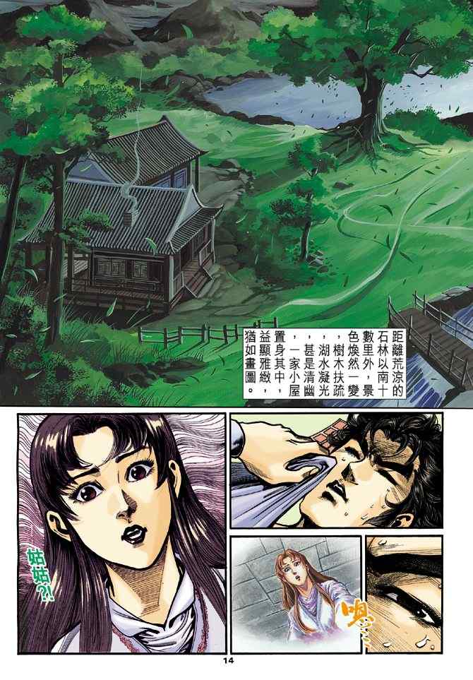 《神雕侠侣》漫画最新章节第30话免费下拉式在线观看章节第【14】张图片