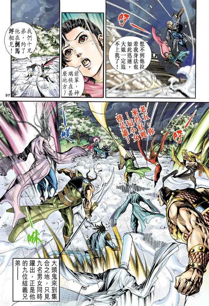 《神雕侠侣》漫画最新章节第69话免费下拉式在线观看章节第【36】张图片