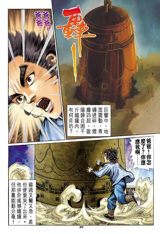 《神雕侠侣》漫画最新章节第3话免费下拉式在线观看章节第【28】张图片