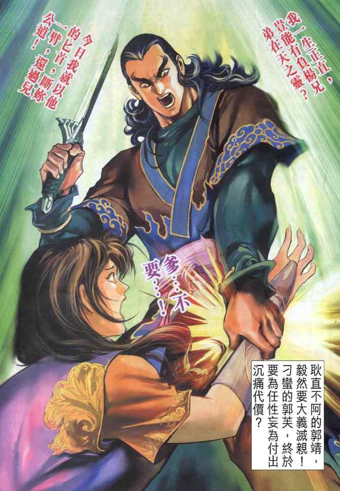 《神雕侠侣》漫画最新章节第55话免费下拉式在线观看章节第【41】张图片