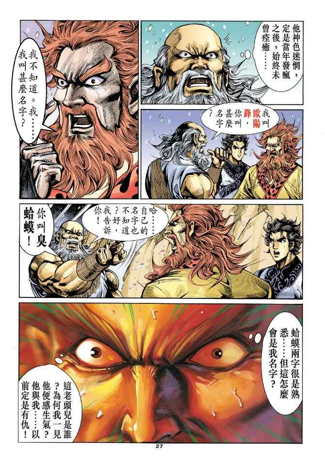 《神雕侠侣》漫画最新章节第18话免费下拉式在线观看章节第【27】张图片