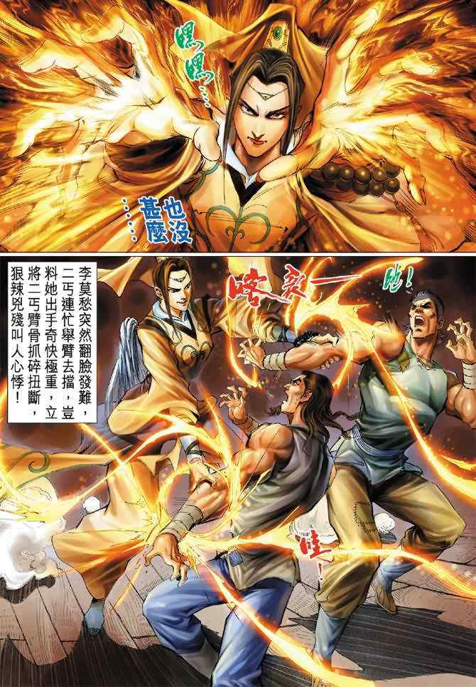 《神雕侠侣》漫画最新章节第16话免费下拉式在线观看章节第【30】张图片