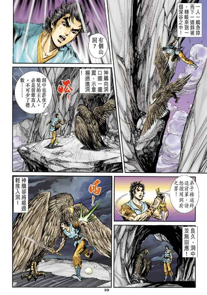 《神雕侠侣》漫画最新章节第50话免费下拉式在线观看章节第【39】张图片