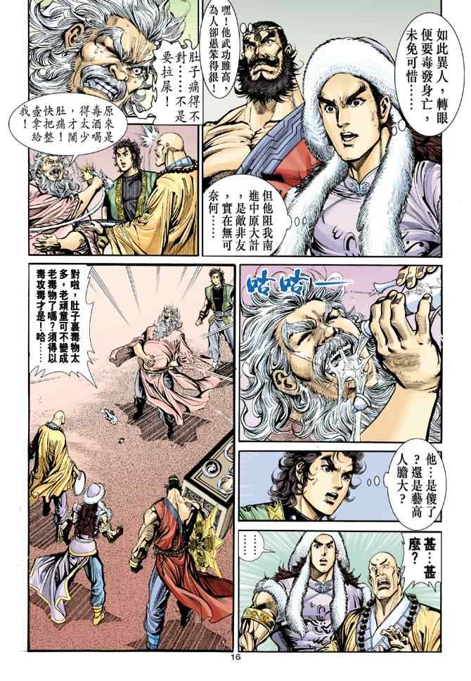 《神雕侠侣》漫画最新章节第34话免费下拉式在线观看章节第【16】张图片