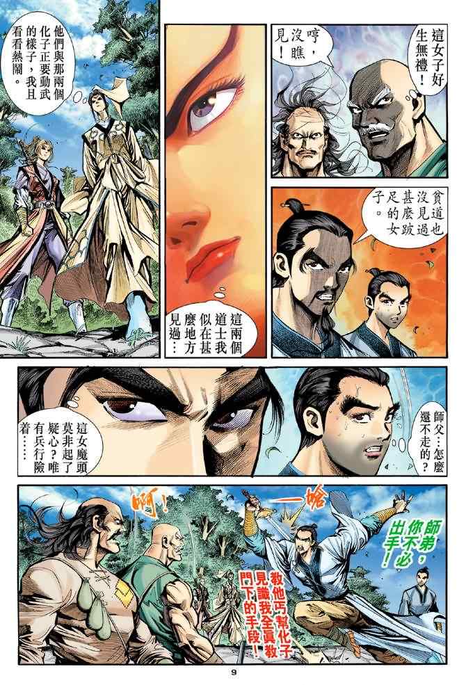 《神雕侠侣》漫画最新章节第15话免费下拉式在线观看章节第【9】张图片