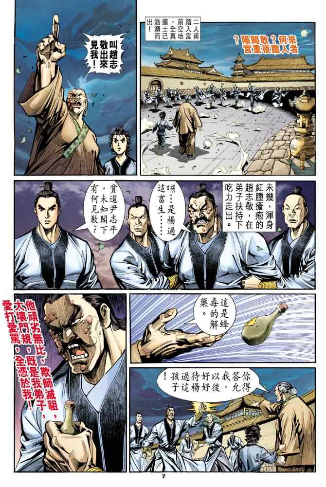 《神雕侠侣》漫画最新章节第7话免费下拉式在线观看章节第【7】张图片