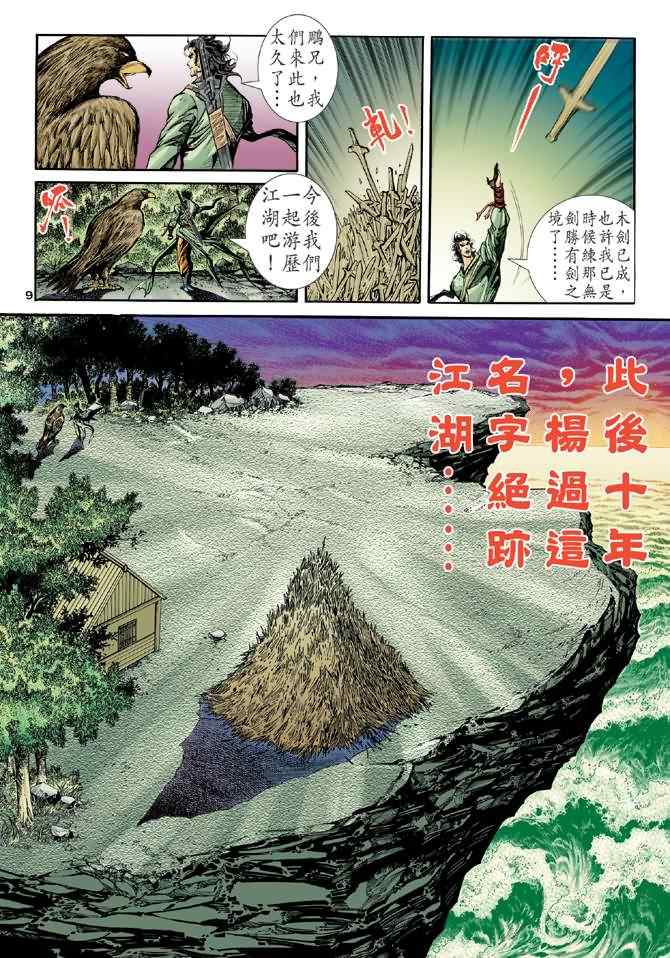 《神雕侠侣》漫画最新章节第68话免费下拉式在线观看章节第【8】张图片