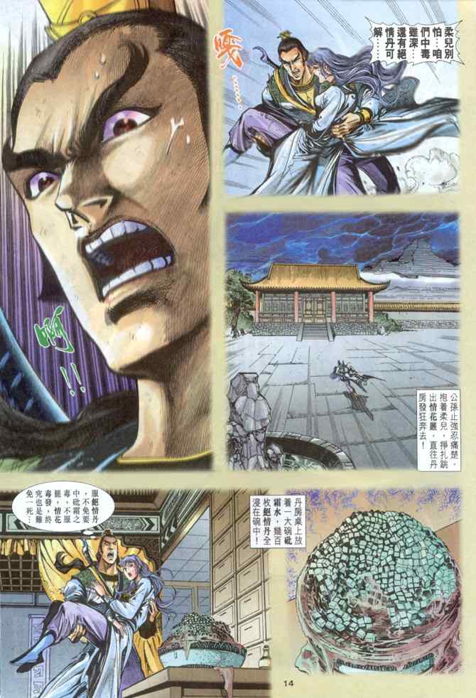 《神雕侠侣》漫画最新章节第40话免费下拉式在线观看章节第【14】张图片