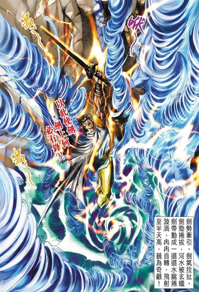 《神雕侠侣》漫画最新章节第55话免费下拉式在线观看章节第【28】张图片