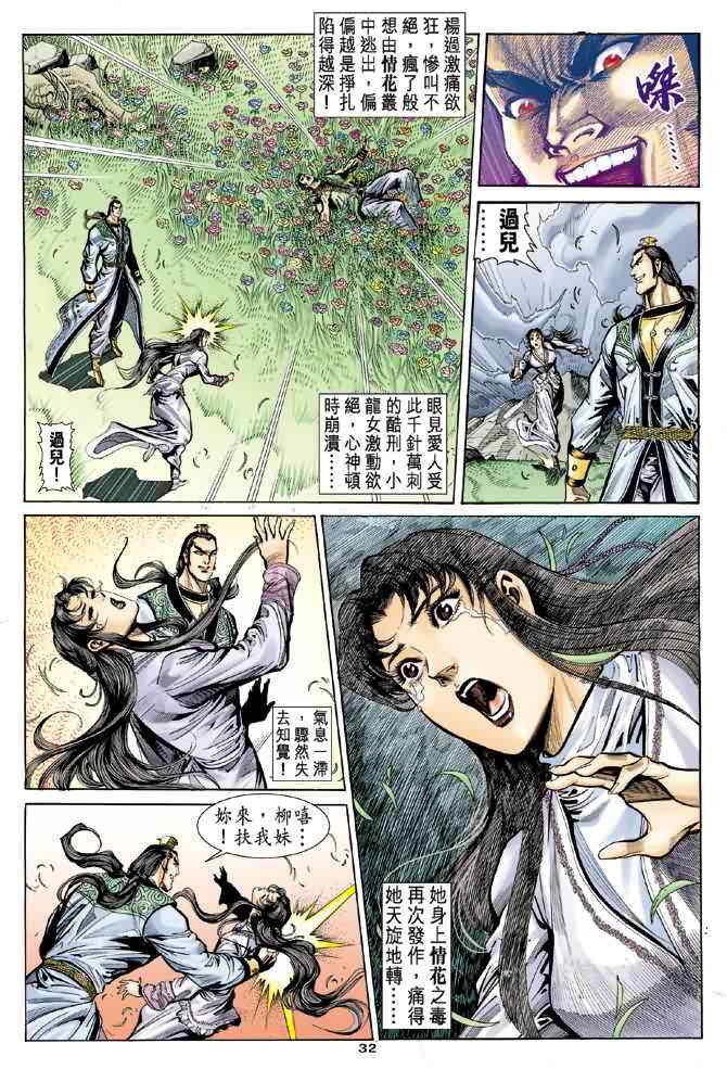 《神雕侠侣》漫画最新章节第38话免费下拉式在线观看章节第【31】张图片