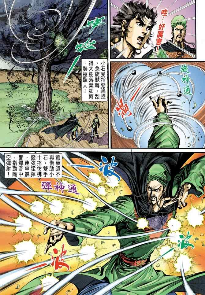 《神雕侠侣》漫画最新章节第32话免费下拉式在线观看章节第【16】张图片