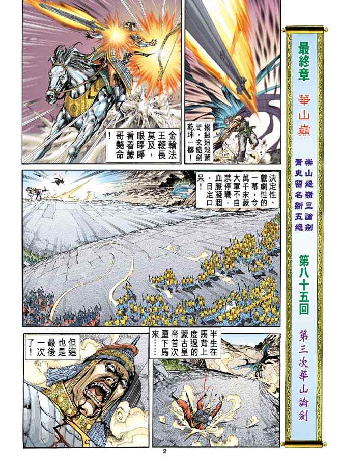 《神雕侠侣》漫画最新章节第85话免费下拉式在线观看章节第【2】张图片