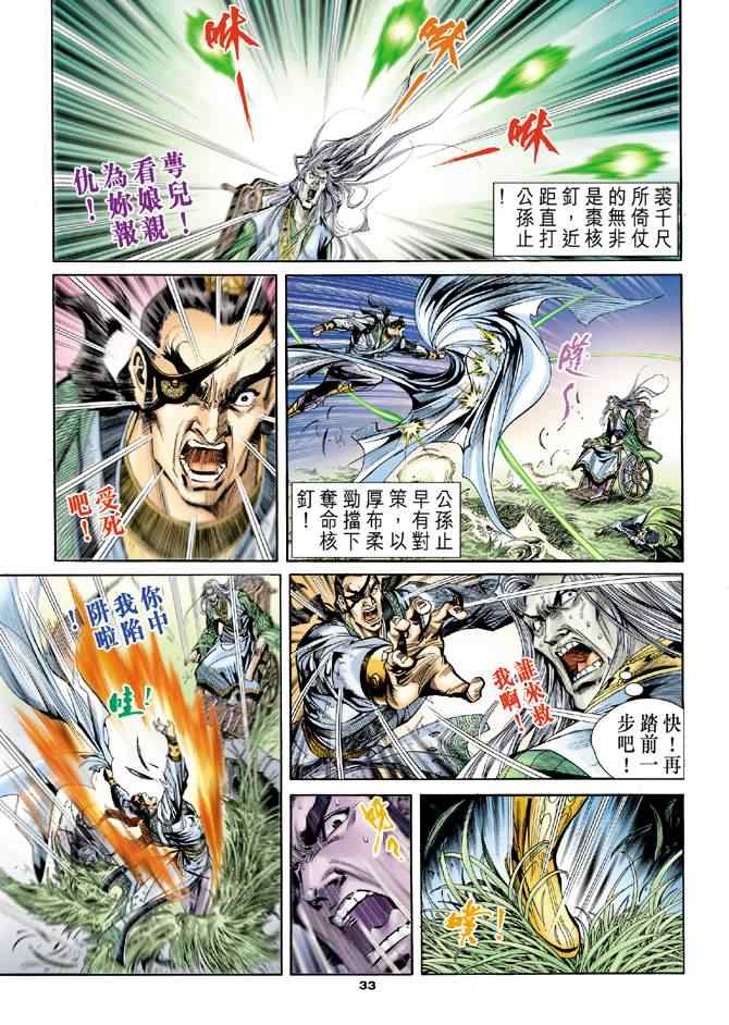 《神雕侠侣》漫画最新章节第66话免费下拉式在线观看章节第【33】张图片