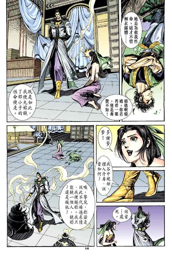 《神雕侠侣》漫画最新章节第39话免费下拉式在线观看章节第【14】张图片