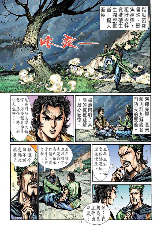 《神雕侠侣》漫画最新章节第32话免费下拉式在线观看章节第【17】张图片