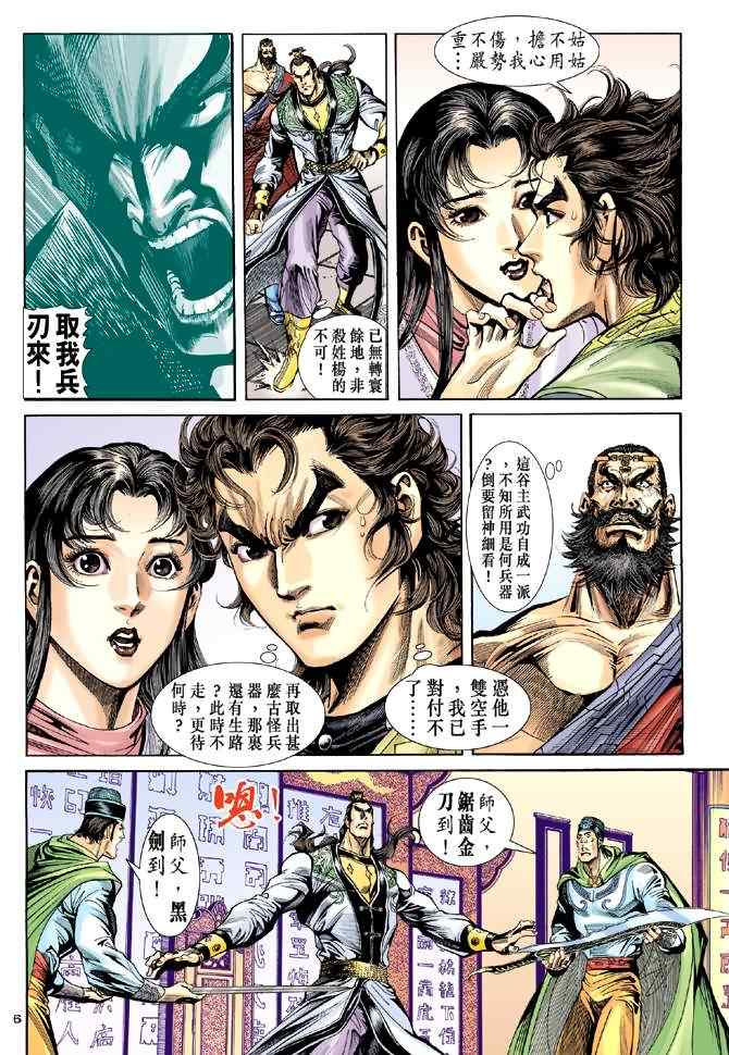 《神雕侠侣》漫画最新章节第37话免费下拉式在线观看章节第【6】张图片